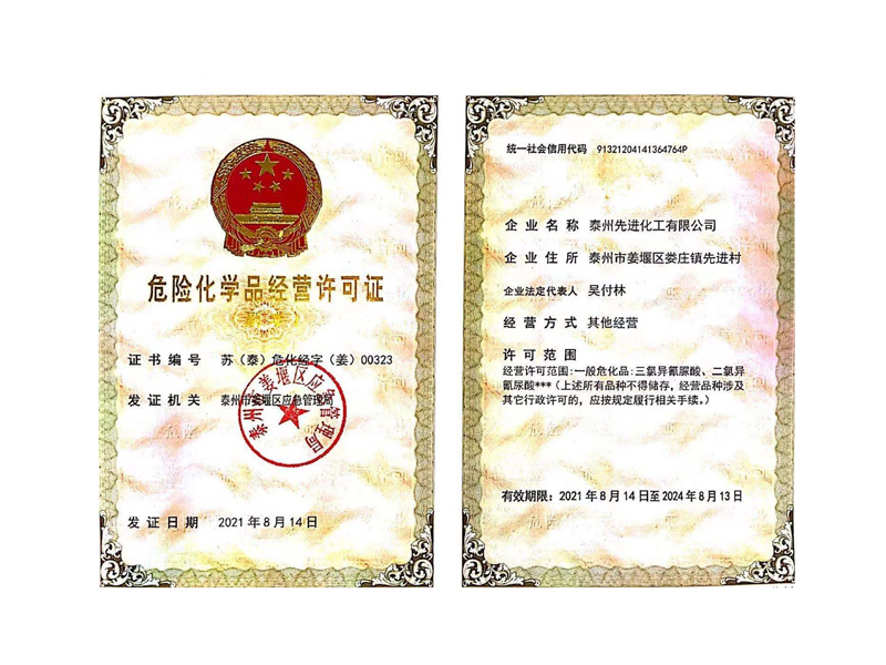 ?；方?jīng)營許可證